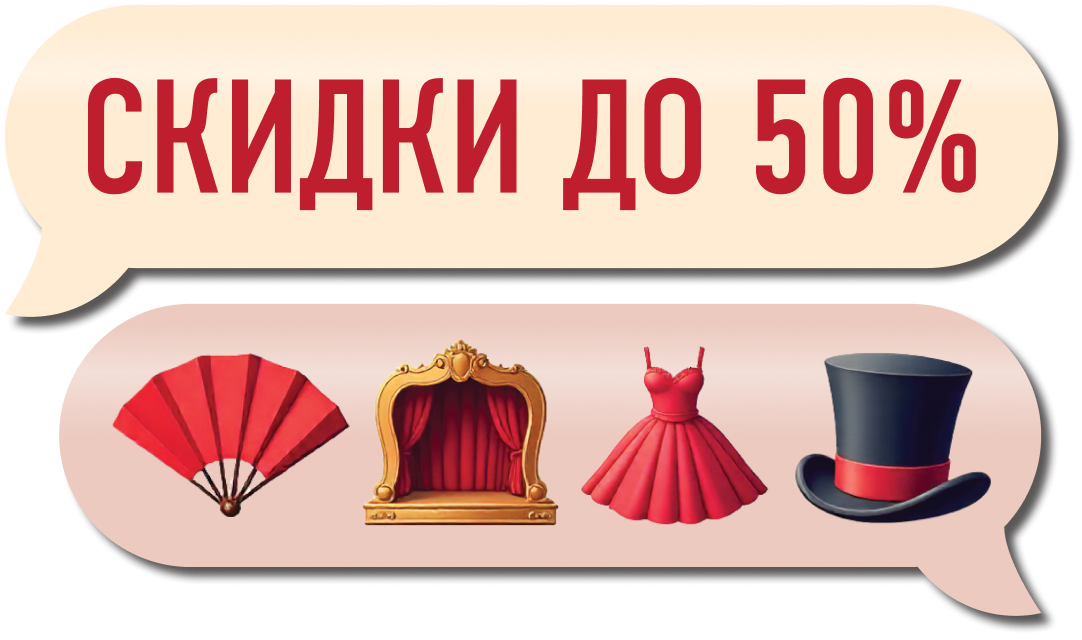 Скидки до 50%