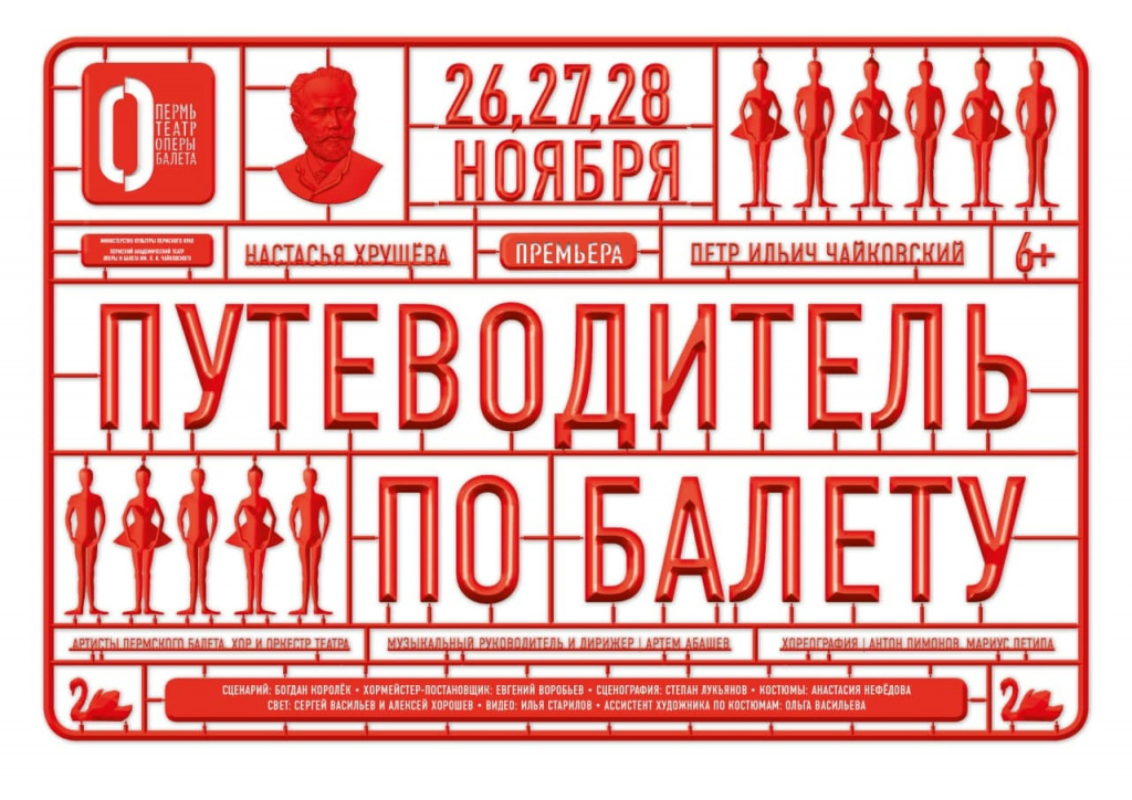 Путеводитель по балету.jpg