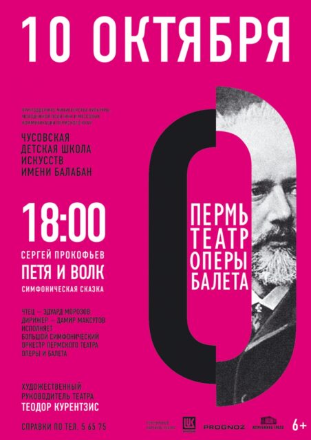 Гастроли симфонического оркестра и оперной труппы театра