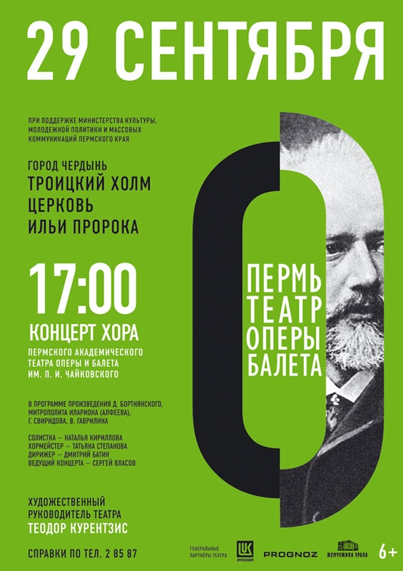 Гастроли хора