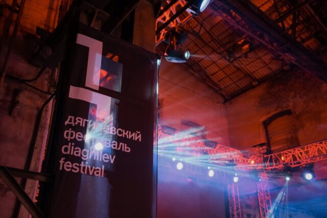 Театр начинает подготовку к Дягилевскому фестивалю — 2020