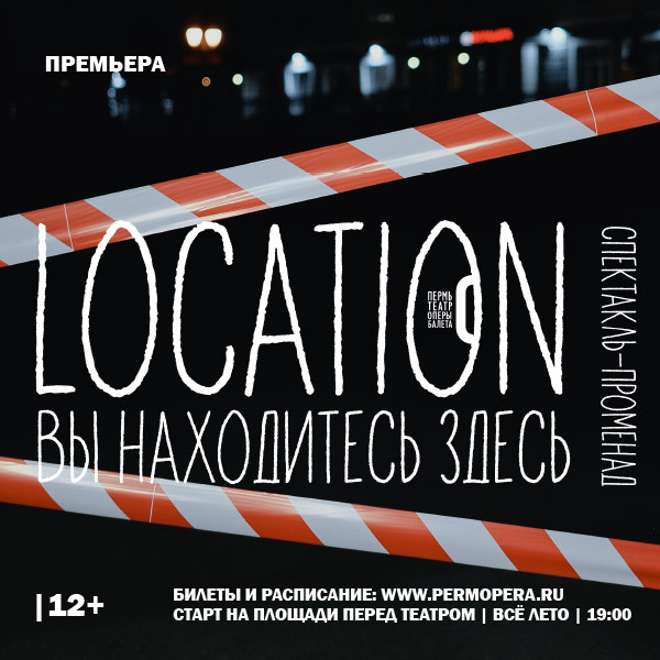 Location / Вы находитесь здесь