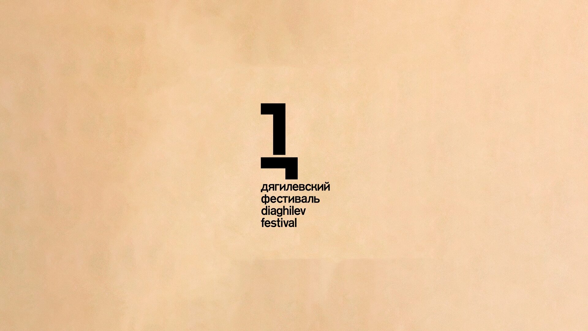 Дягилевский фестиваль 2023