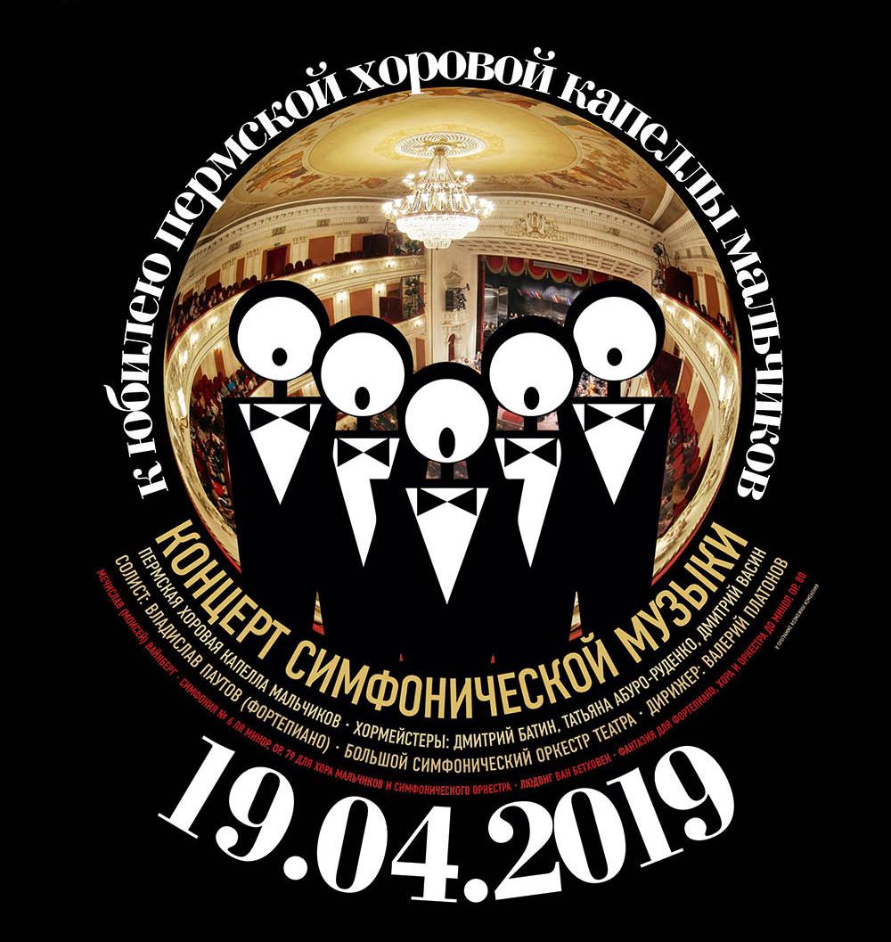 Концерт симфонической музыки