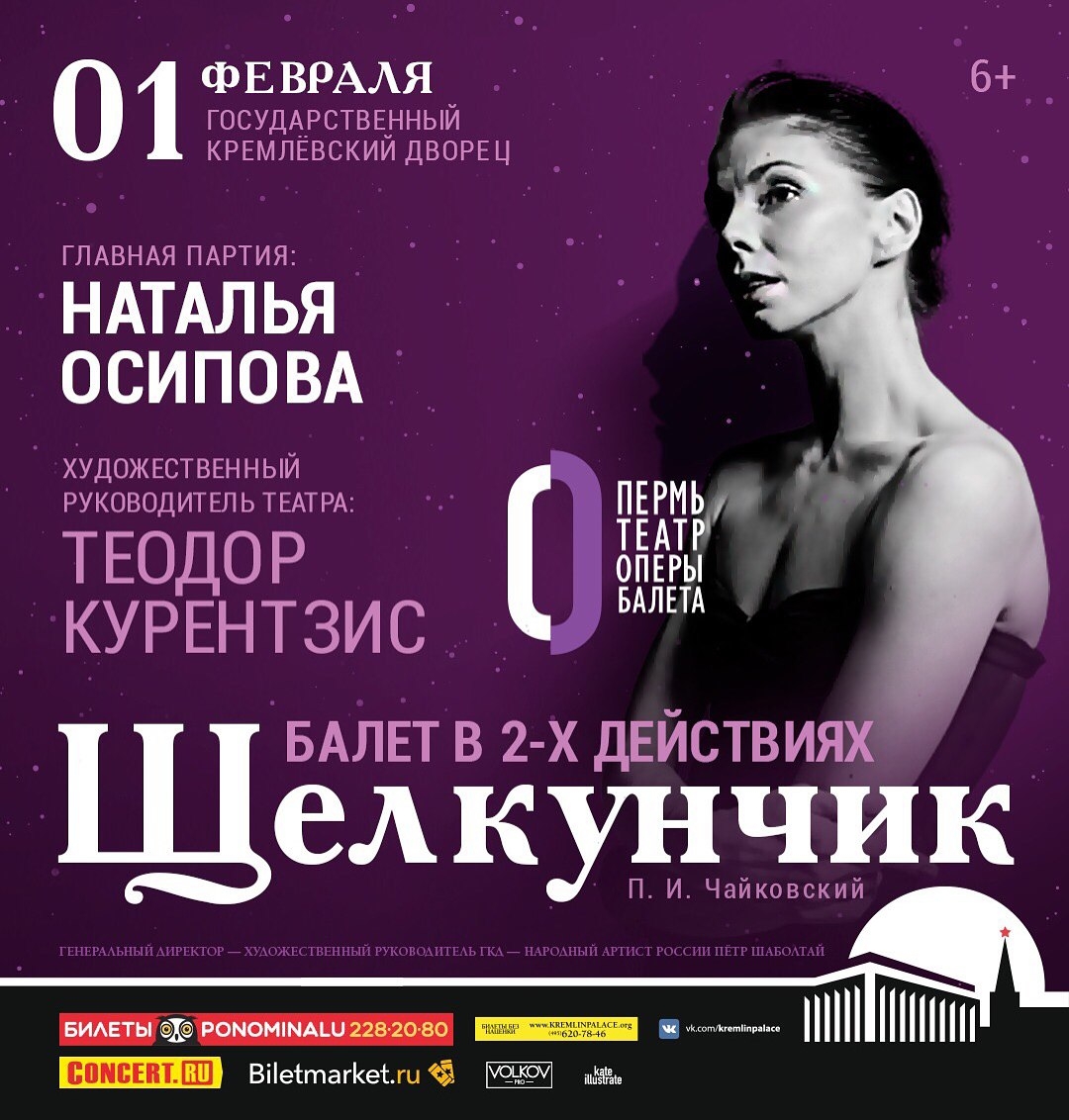 «Щелкунчик» с Натальей Осиповой