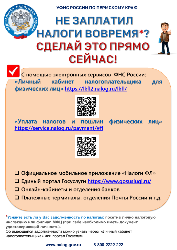 Заплатить налоги просто 2023 1 of 1.png