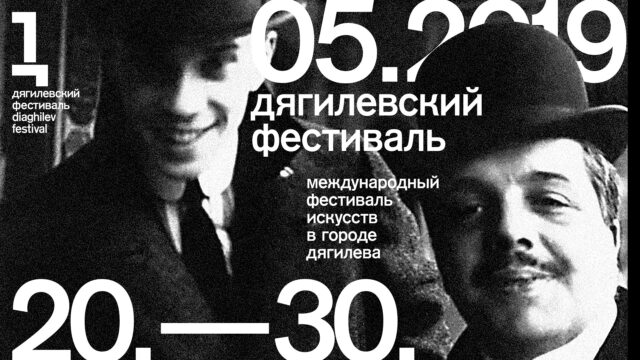 Worlwide Perm: The Diaghlev festival presented 2019 programme