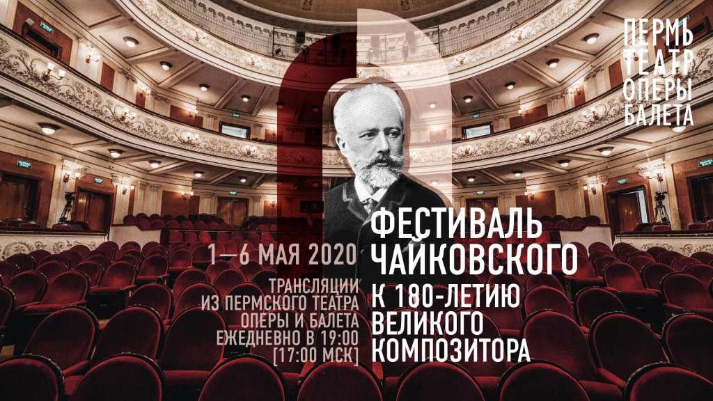 Фестиваль Чайковского.jpg