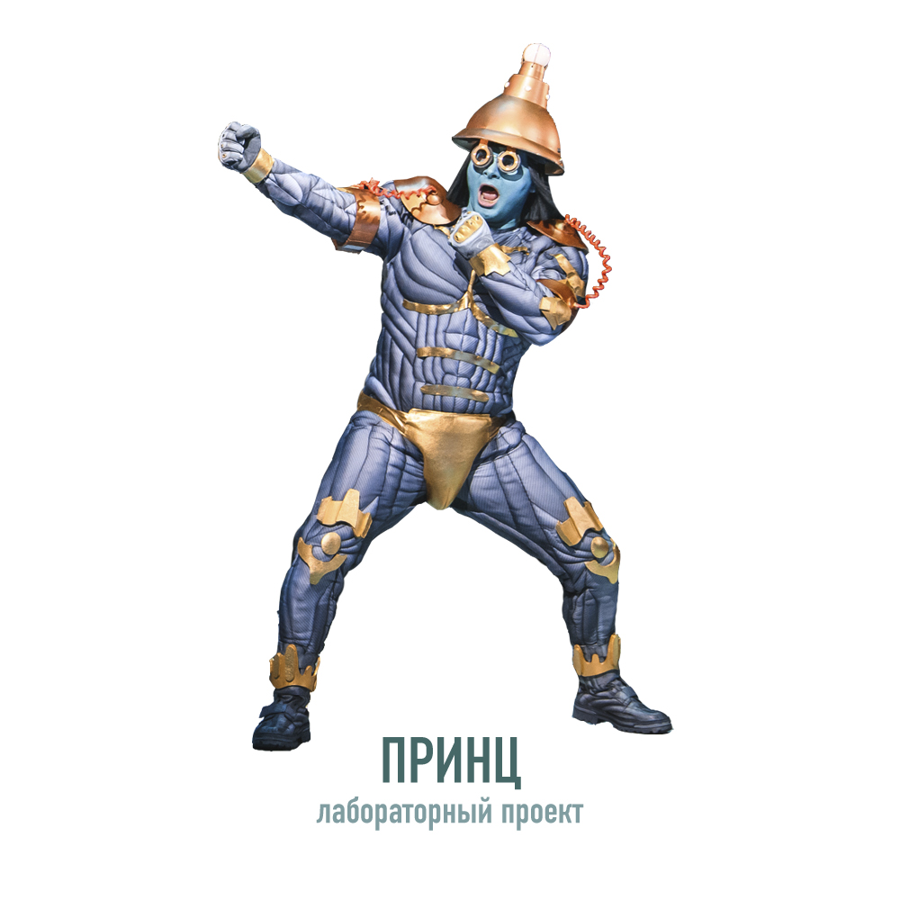 Принц.jpg