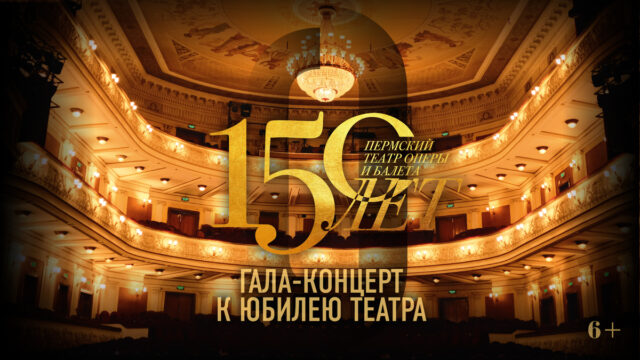 Гала-концерт к юбилею театра