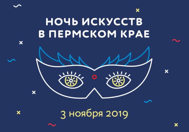Пермская опера в «Ночи»