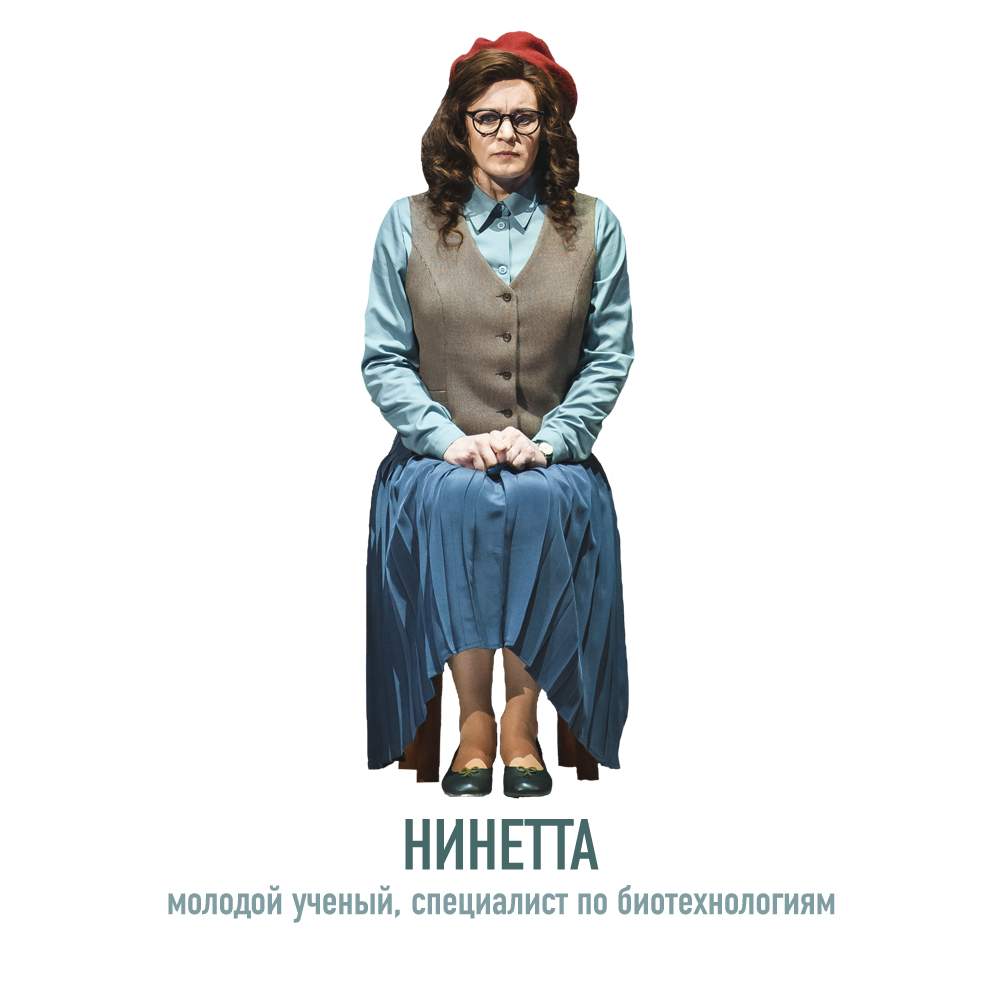Нинетта.jpg
