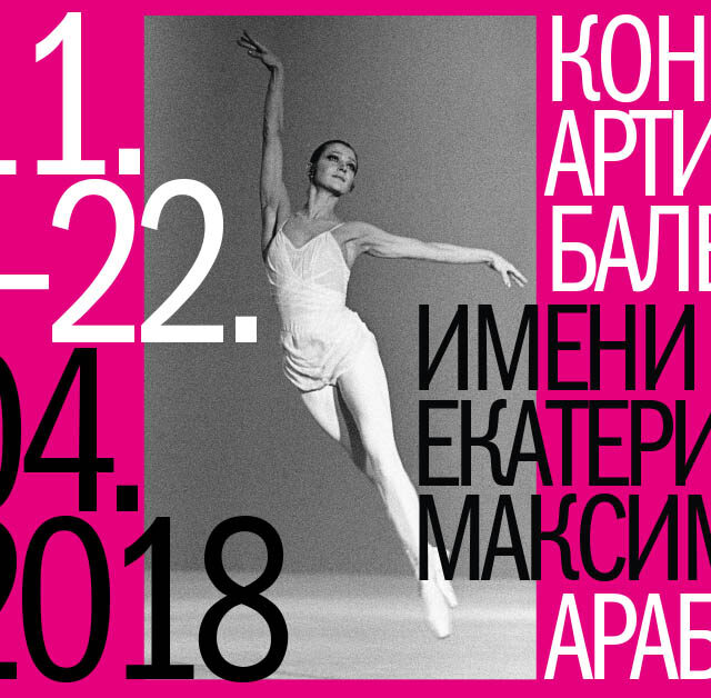 Прямая трансляция «Арабеска»