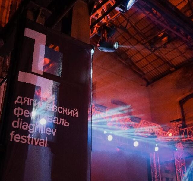 Основная программа Дягилевского фестиваля пополнилась двумя перформансами