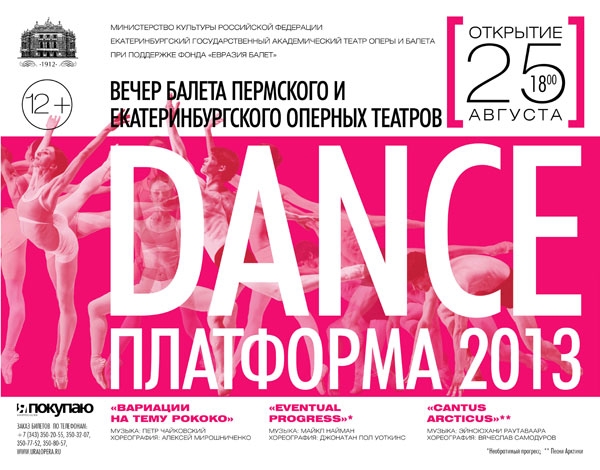 «Dance-платформа» — 2013
