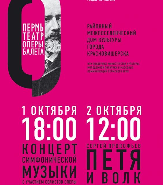 Гастроли симфонического оркестра и оперной труппы театра
