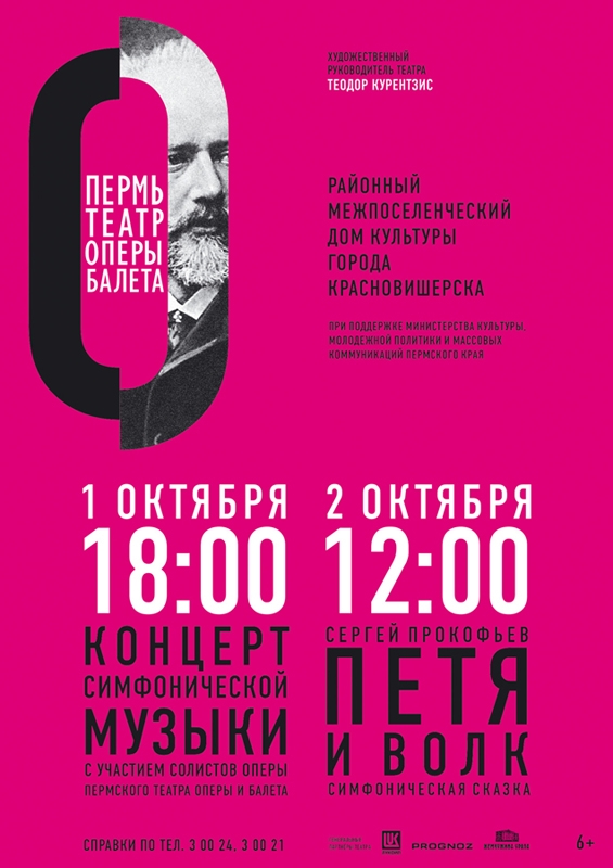 Гастроли симфонического оркестра и оперной труппы театра