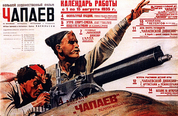 чапаев.jpg