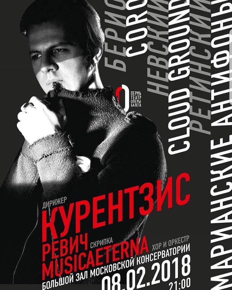 Гастроли оркестра и хора musicAeterna