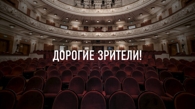 Расписание трансляций Пермского театра оперы и балета 28.03 — 15.04.2020