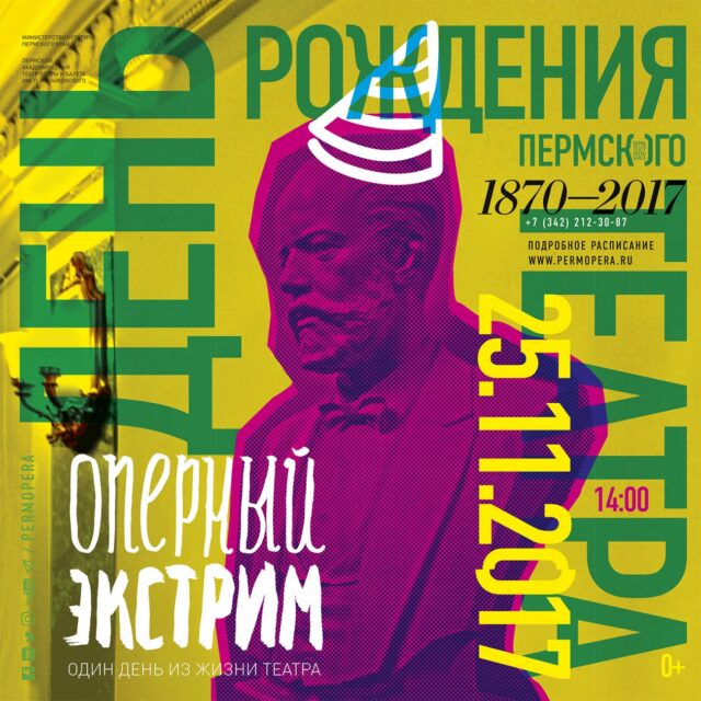 Оперный экстрим
