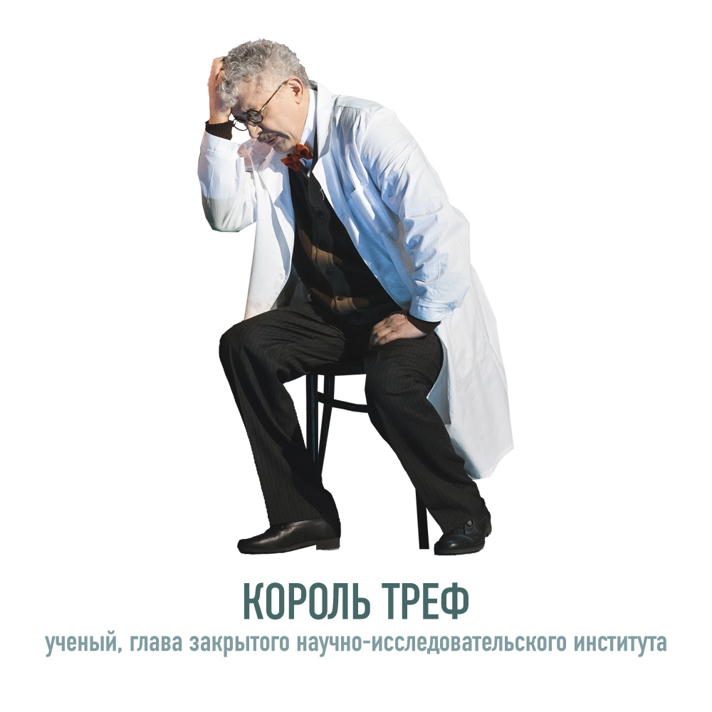 Король Треф.jpg