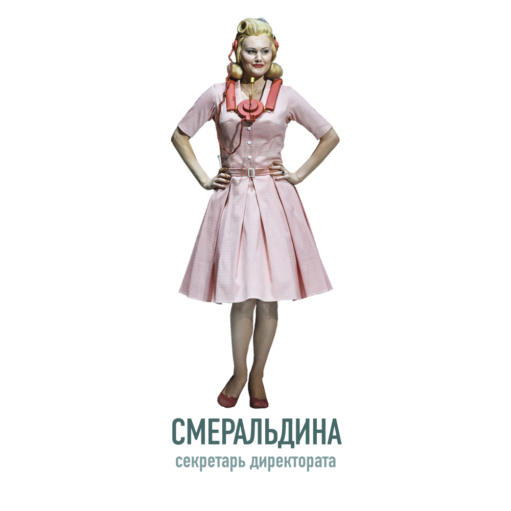 Смеральдина.jpg