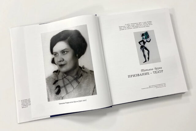 Презентация альбома «Татьяна Бруни. ПРИЗВАНИЕ — ТЕАТР» (Пермь. 2021)
