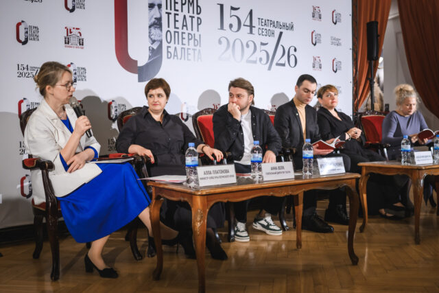 Пермский театр оперы и балета представил планы на сезон 2025/26